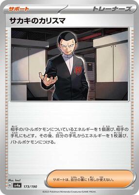 2023 Giovanni's Charisma #173