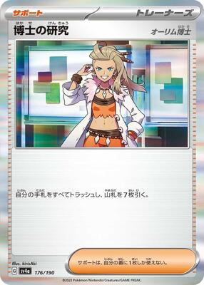 Professor's Research - 176/190 176/190 — SV4a: Shiny Treasure ex