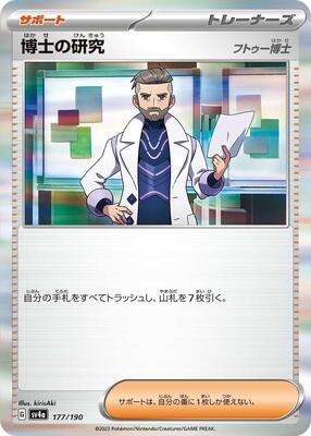 Professor's Research - 177/190 177/190 — SV4a: Shiny Treasure ex
