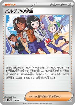 Paldean Student - 179/190 179/190 — SV4a: Shiny Treasure ex