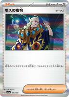 Boss's Orders #181 from Pokemon Japanese Shiny Treasure ex set