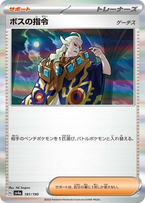 2023 Japanese Shiny Treasure ex Boss's Orders #181 card