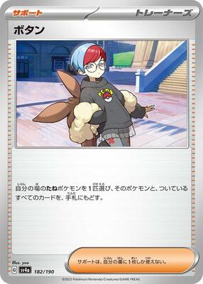 2023 Japanese Shiny Treasure ex Penny #182 card