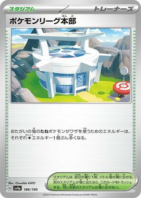 2023 Japanese Shiny Treasure ex Pokemon League Headquarters #186 card