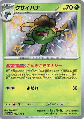 2023 Japanese Shiny Treasure ex Gloom #192 card