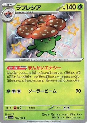 2023 Japanese Shiny Treasure ex Vileplume #193 card