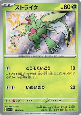 2023 Japanese Shiny Treasure ex Scyther #194 card