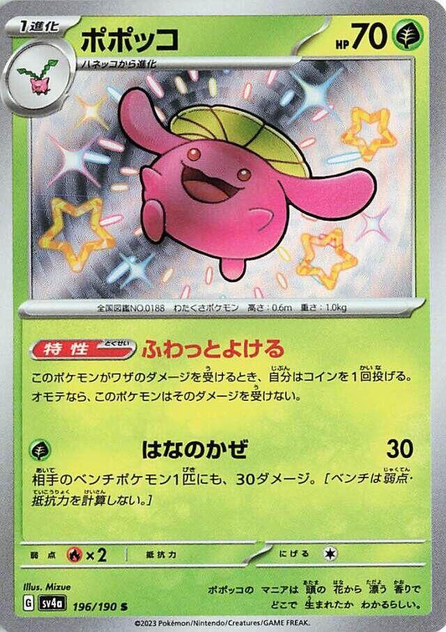 てつお Pokemon Card Game/[SV4a] Shiny Treasure ex]Scyther 004/190