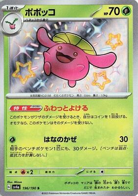 2023 Japanese Shiny Treasure ex Skiploom #196 card