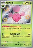 Jumpluff · SV4a: Shiny Treasure ex · #197/190 · Holofoil