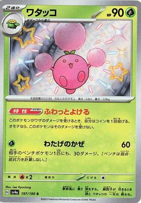 2023 Japanese Shiny Treasure ex Jumpluff #197 card