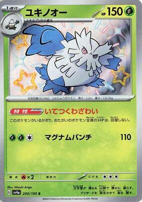2023 Japanese Shiny Treasure ex Abomasnow #200 card