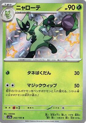 2023 Japanese Shiny Treasure ex Floragato #202 card