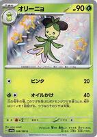 Dolliv - 204/190 - SV4a: Shiny Treasure ex - Pokemon Japan