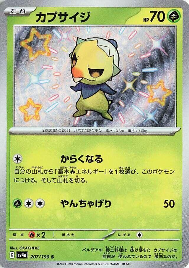 Shiny Fidough #266/190 – SV4a Shiny Treasure Ex – Pokemon Card Japanese – Holo – Near Mint