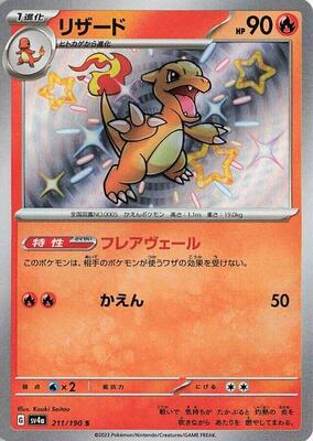 2023 Japanese Shiny Treasure ex Charmeleon #211 card
