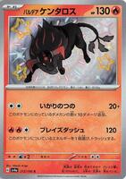 Paldean Tauros · SV4a: Shiny Treasure ex · #212/190 · Holofoil