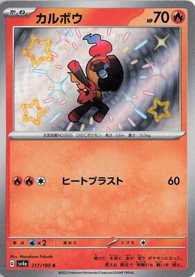 2023 Japanese Shiny Treasure ex Charcadet #217 card