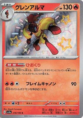 2023 Japanese Shiny Treasure ex Armarouge #218 card