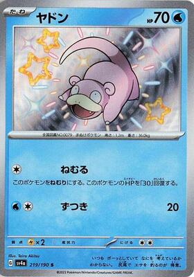 2023 Japanese Shiny Treasure ex Slowpoke #219 card
