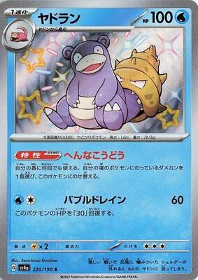 2023 Japanese Shiny Treasure ex Slowbro #220 card