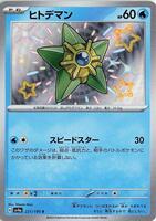 Staryu · SV4a: Shiny Treasure ex · #221/190 · Holofoil