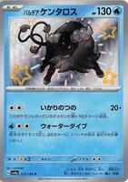 Paldean Tauros · SV4a: Shiny Treasure ex · #223/190 · Holofoil