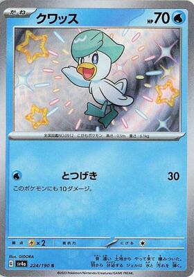 2023 Japanese Shiny Treasure ex Quaxly #224 card