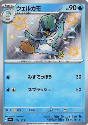 2023 Japanese Shiny Treasure ex Quaxwell #225 card