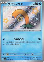 Wiglett · SV4a: Shiny Treasure ex · #226/190 · Holofoil
