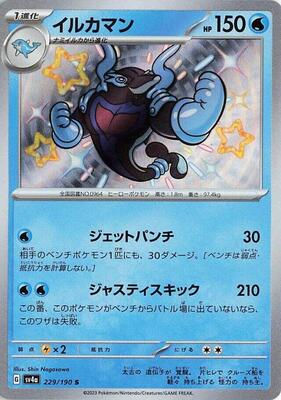 2023 Japanese Shiny Treasure ex Palafin #229 card