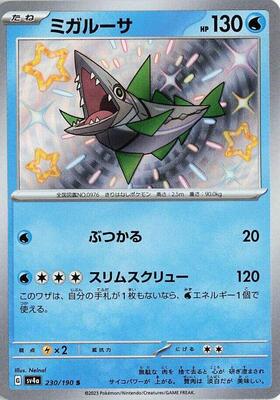 2023 Japanese Shiny Treasure ex Veluza #230 card