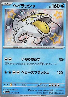 2023 Japanese Shiny Treasure ex Dondozo #231 card