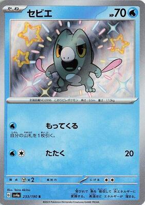 2023 Japanese Shiny Treasure ex Frigibax #233 card