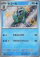 Arctibax - 234/190 - SV4a: Shiny Treasure ex - Pokemon Japan