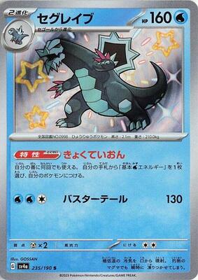 2023 Japanese Shiny Treasure ex Baxcalibur #235 card