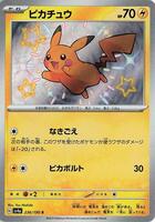 ポケモン - xp4morf Pikachu - 236/190 - SV4a: Shiny Treasure ex - Pokemon Japan