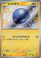 Voltorb · SV4a: Shiny Treasure ex · #238/190 · Holofoil