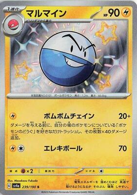 2023 Japanese Shiny Treasure ex Electrode #239 card