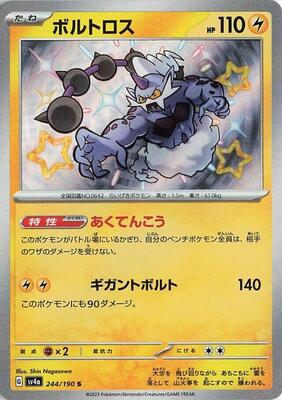 2023 Japanese Shiny Treasure ex Thundurus #244 card