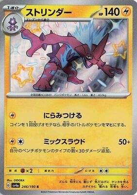 2023 Japanese Shiny Treasure ex Toxtricity #246 card