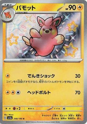 2023 Japanese Shiny Treasure ex Pawmo #248 card