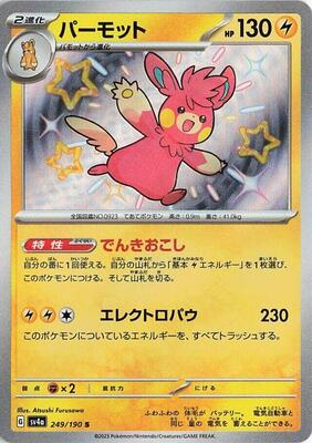 2023 Japanese Shiny Treasure ex Pawmot #249 card