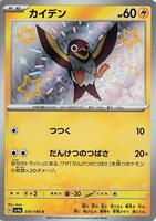 Wattrel · SV4a: Shiny Treasure ex · #250/190 · Holofoil
