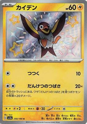 2023 Japanese Shiny Treasure ex Wattrel #250 card