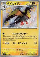 Kilowattrel · SV4a: Shiny Treasure ex · #251/190 · Holofoil