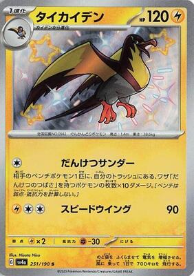2023 Japanese Shiny Treasure ex Kilowattrel #251 card