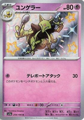 2023 Japanese Shiny Treasure ex Kadabra #254 card