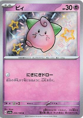2023 Japanese Shiny Treasure ex Cleffa #255 card