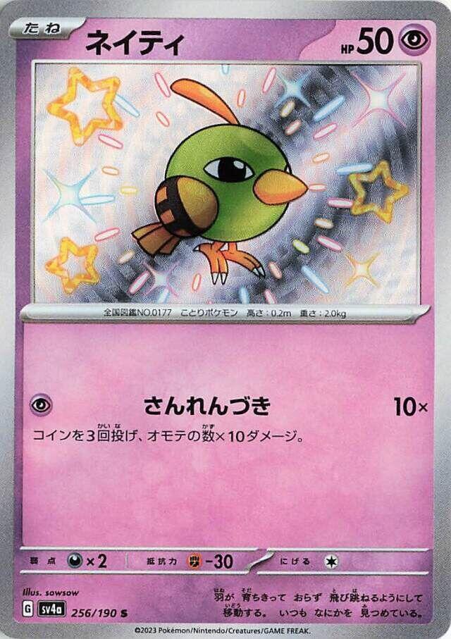 natu♪＊ Natu - 256/190 - SV4a: Shiny Treasure ex - Pokemon Japan